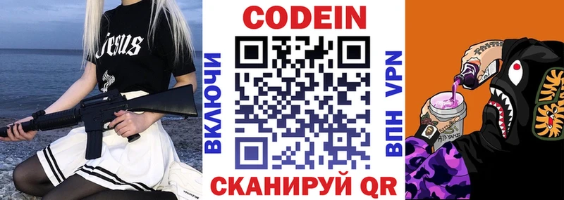 Кодеин Purple Drank Зея